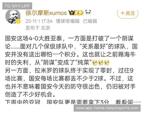拉米罗首秀助北京国安狂胜亚泰时隔三十六天终迎久违胜利 拉米罗首秀助北京国安狂胜亚泰时隔三十六天终迎久违胜利